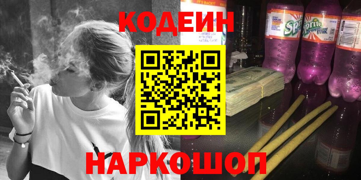 Кодеиновый сироп Lean напиток Lean (лин) Дюртюли