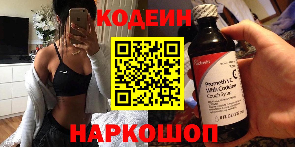 Кодеиновый сироп Lean Purple Drank  Вход с VPN  Дюртюли  Codein Purple Drank 